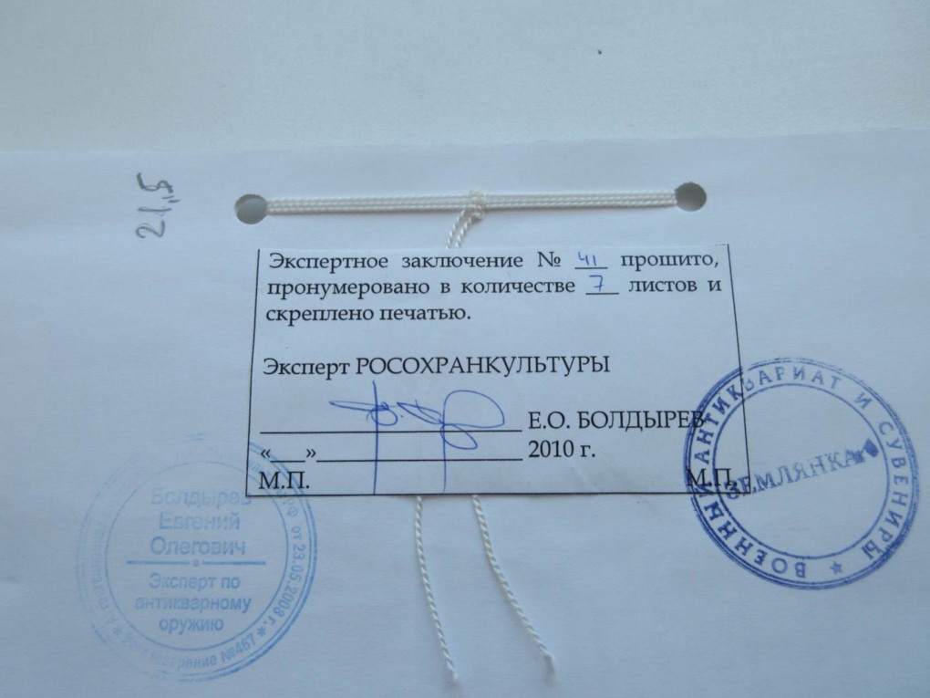 Пронумеровано и прошнуровано и скреплено печатью образец