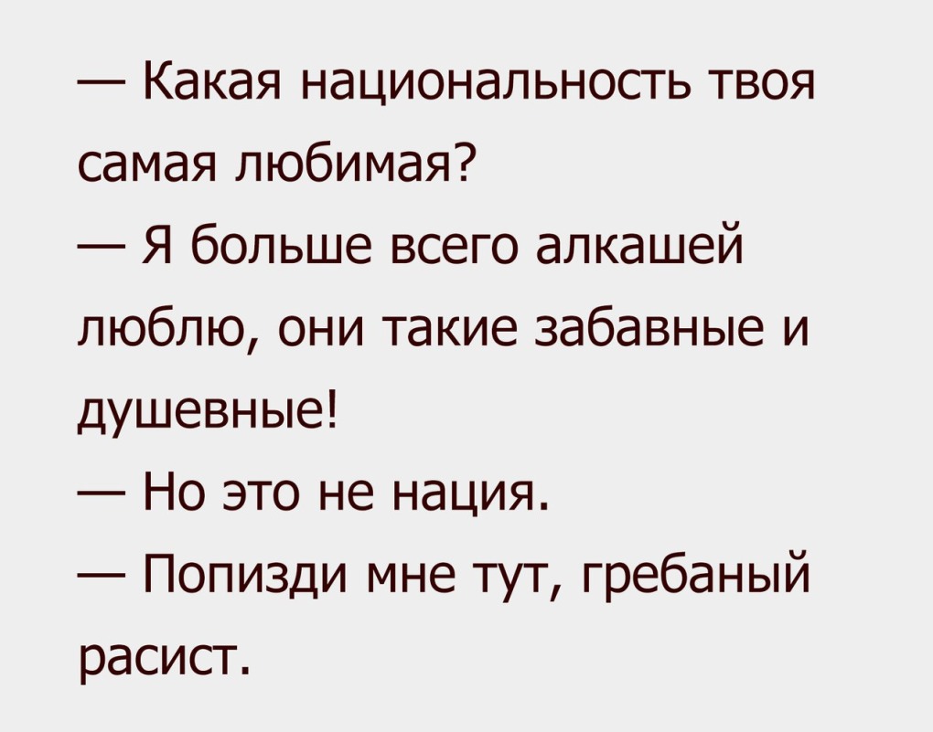 Какая Национальность твоя самая любимая