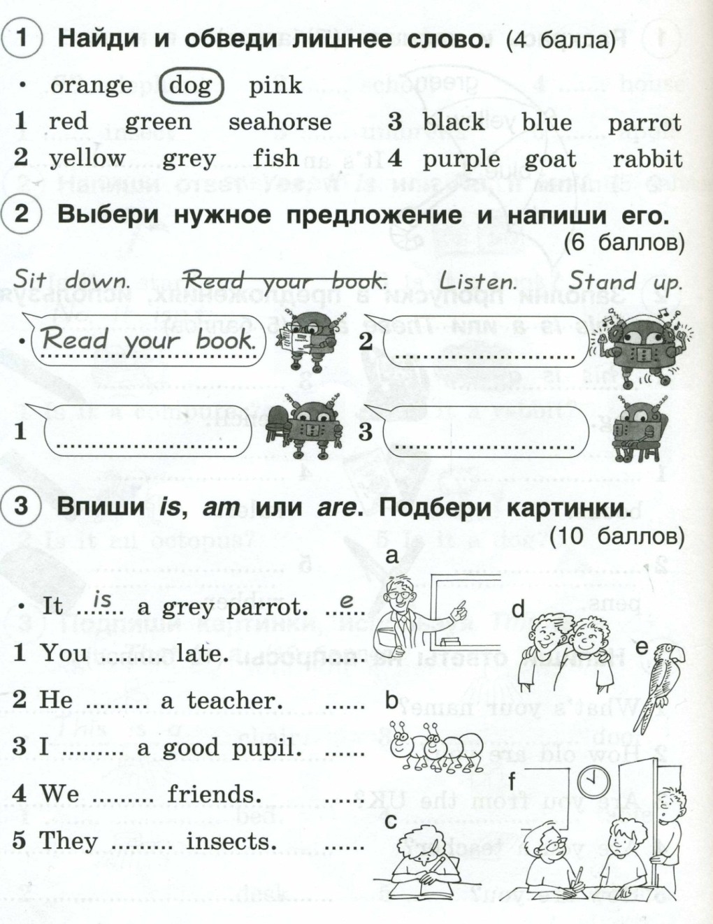 Тест 10 английский язык 2 класс Комарова