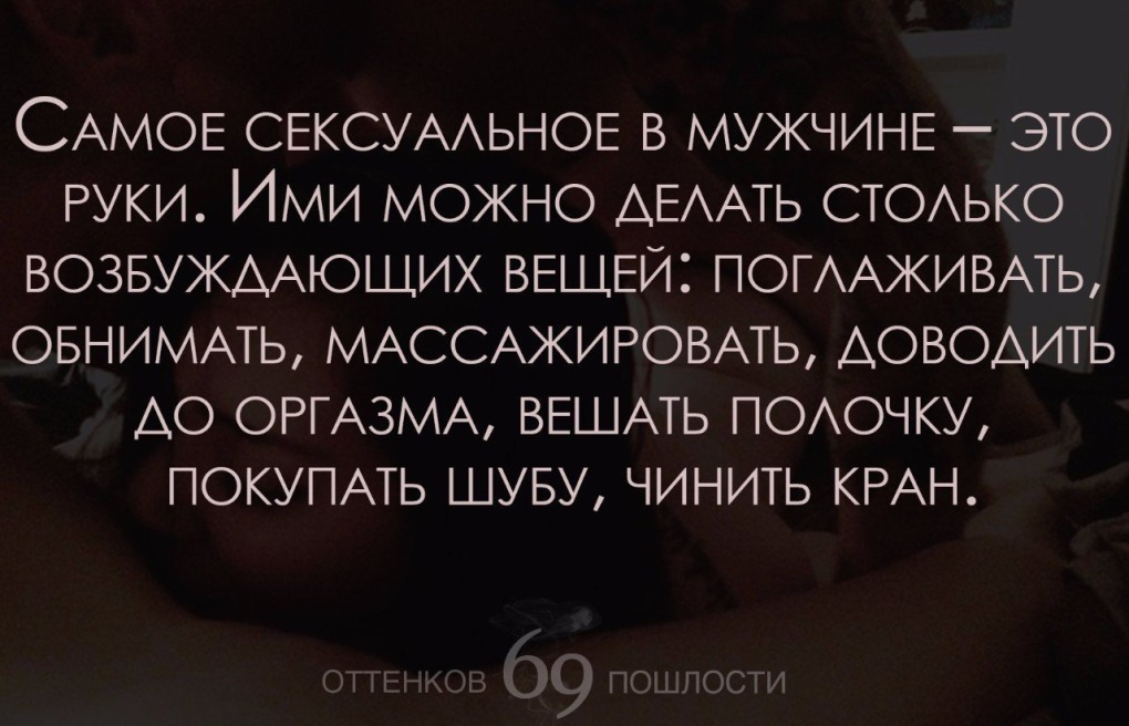 Цитаты про половые отношения