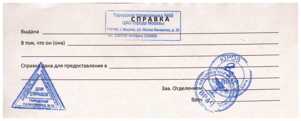 Направление на госпитализ