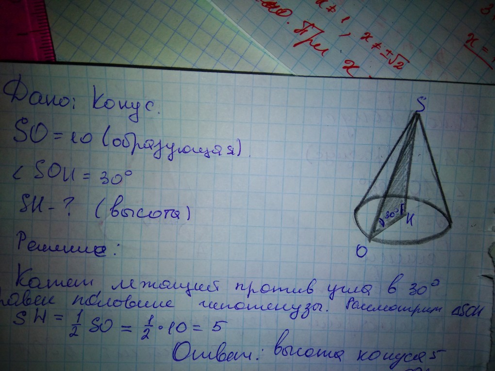 Образующая конуса наклонена к плоскости