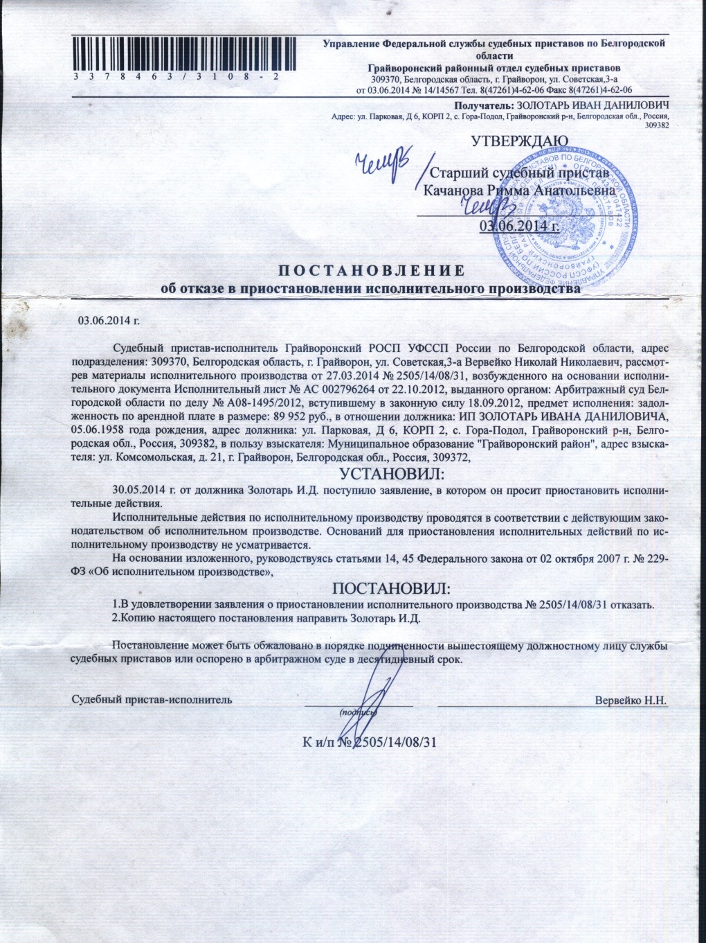 Постановление пристава об отложении исполнительного производства