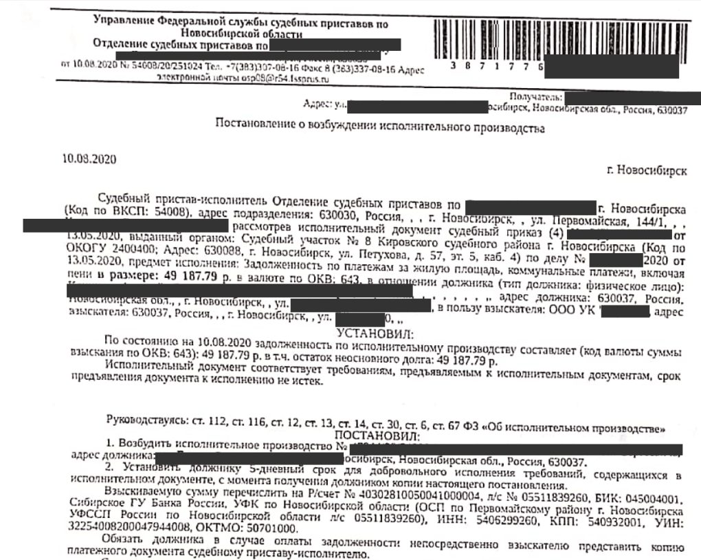Постановление о взыскании с должника исполнительского сбора