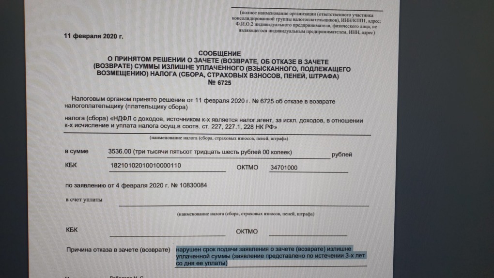 Заявление о отказе возврата налога