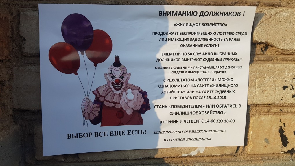 Объявление для должников по ЖКХ