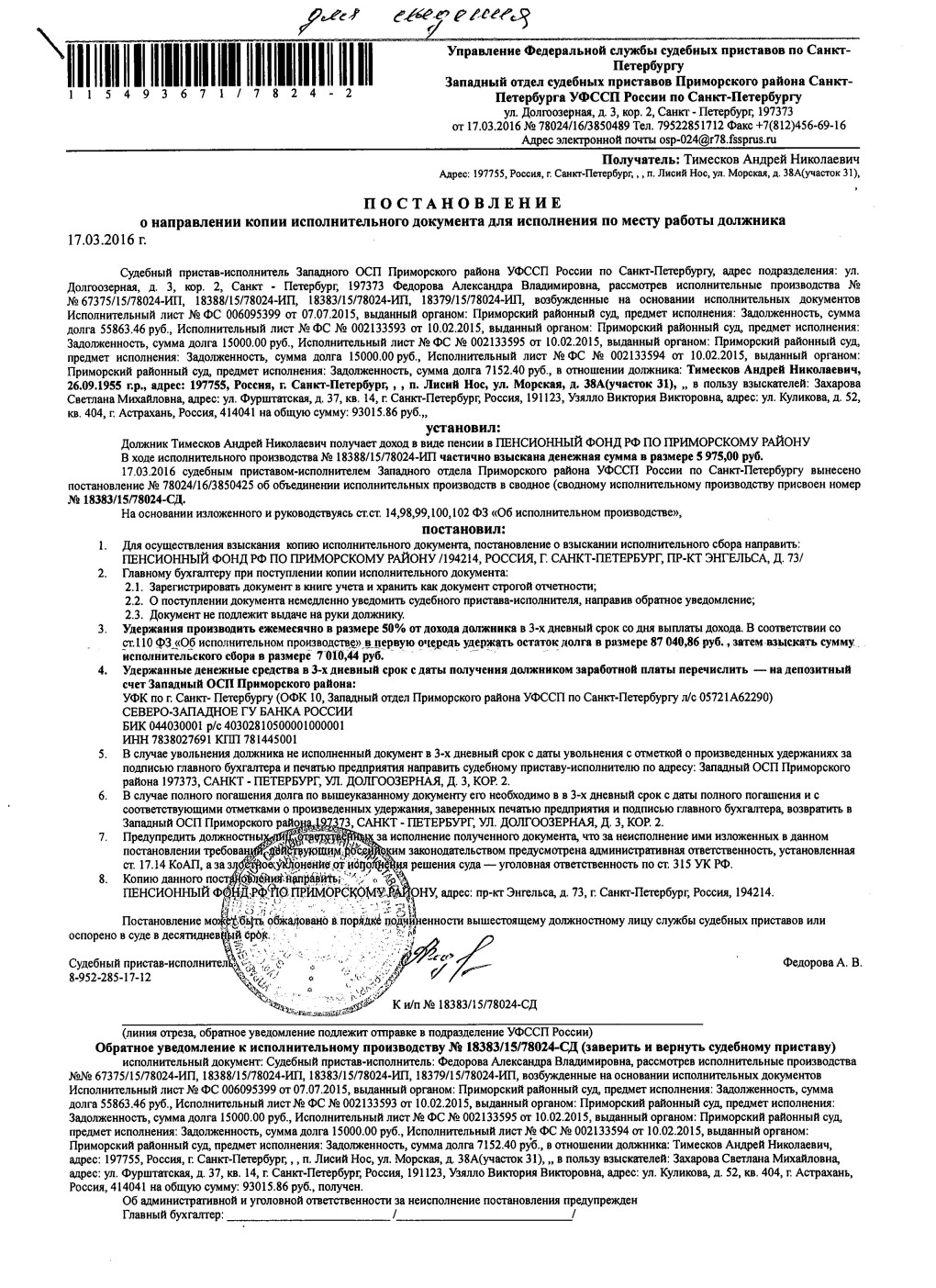 Постановление судебного пристава о взыскании денежных средств