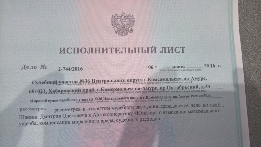 Исполнительный лист пристав