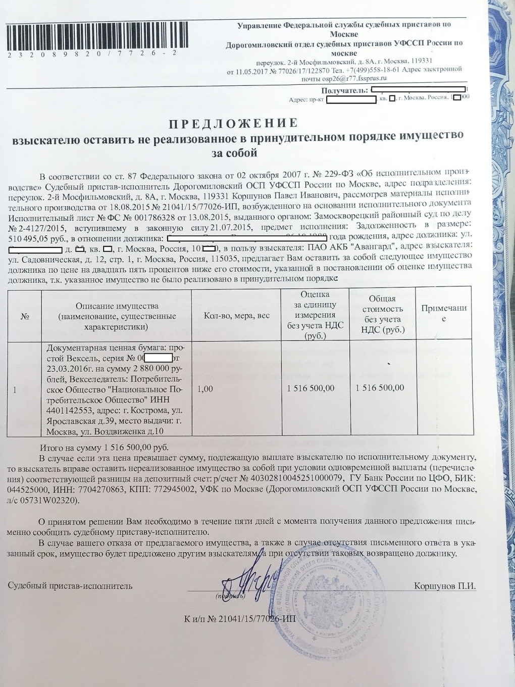 Ходатайство о принудительной реализации имущества должника