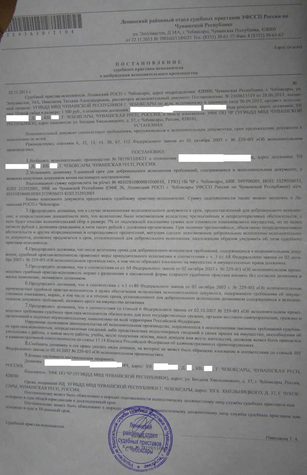 Постановление судебного пристава