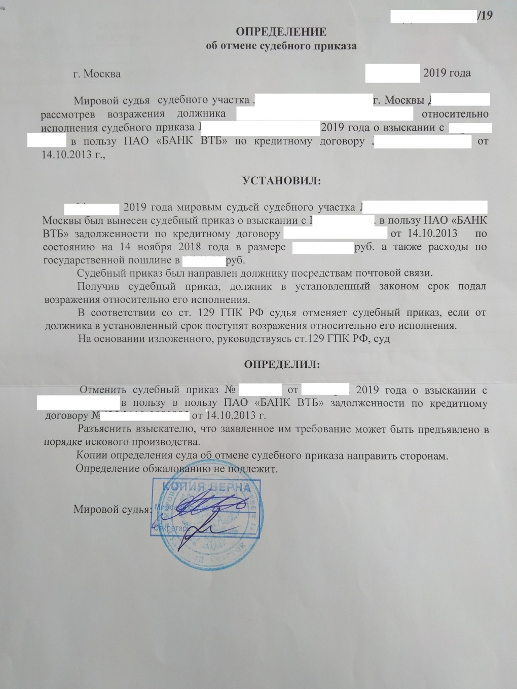 Судебный приказ об отмене судебного приказа