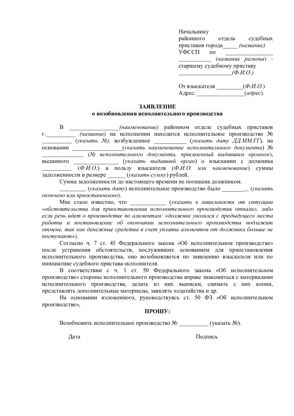 Заявление судебному приставу о взыскании долга по судебному приказу
