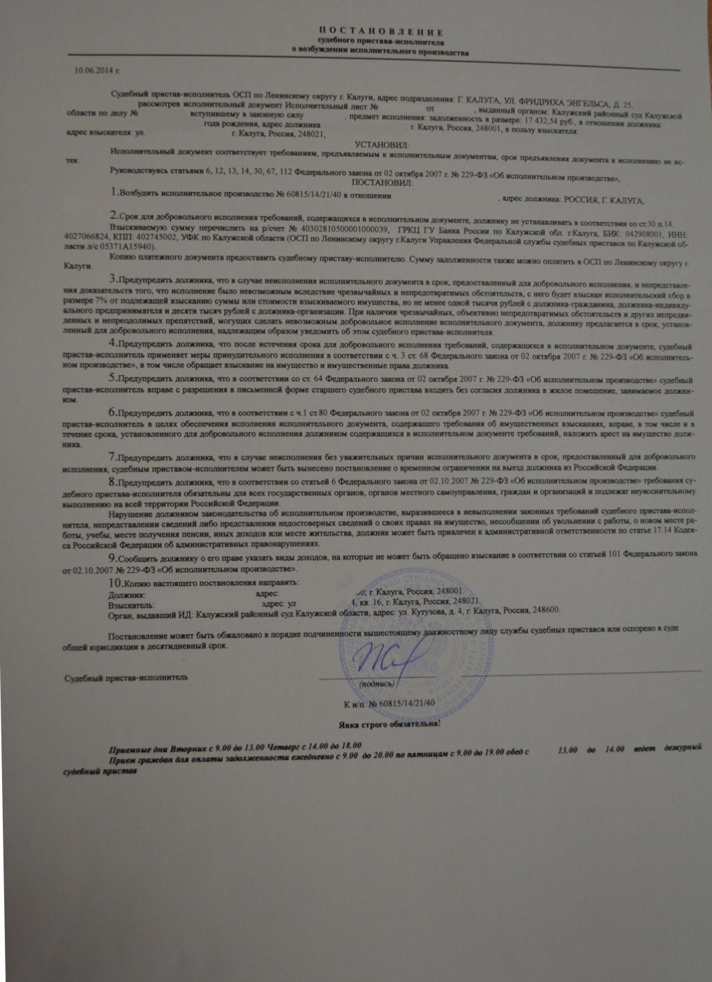 Постановление от судебных приставов