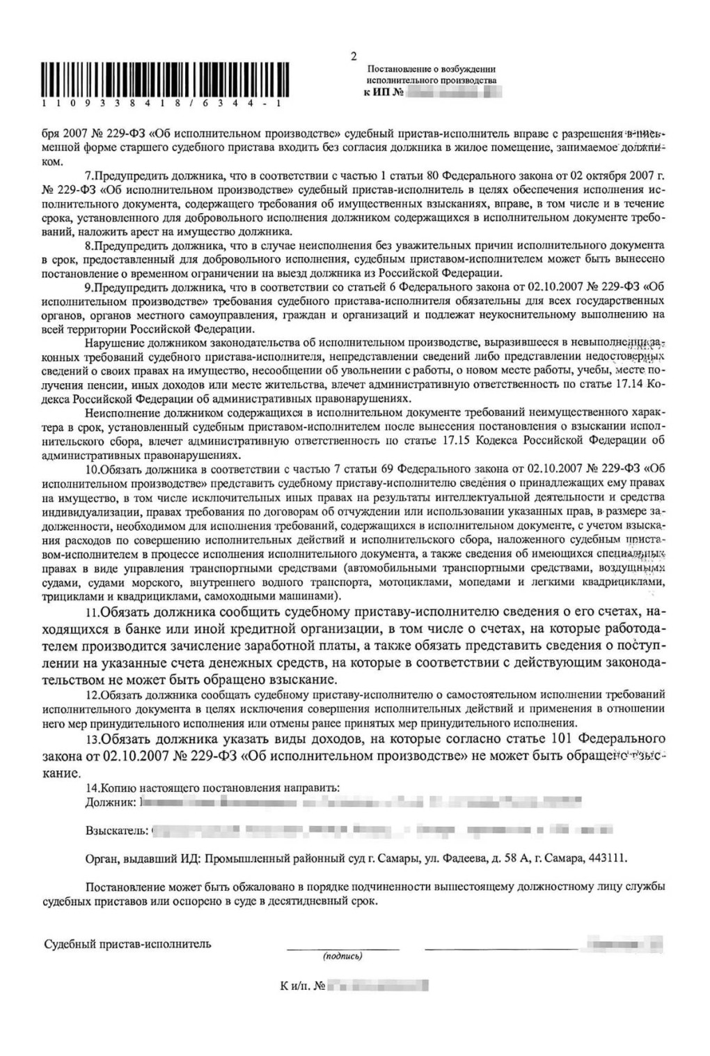 Требование должнику по исполнительному производству
