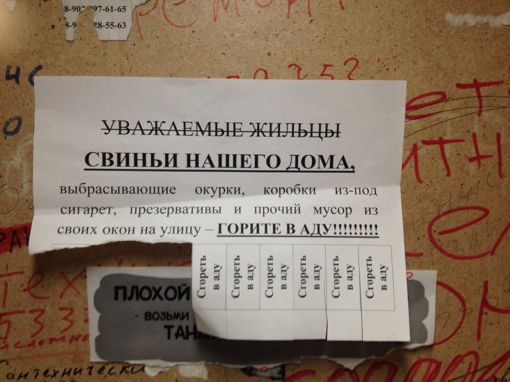 Объявление не выбрасывать мусор из окон