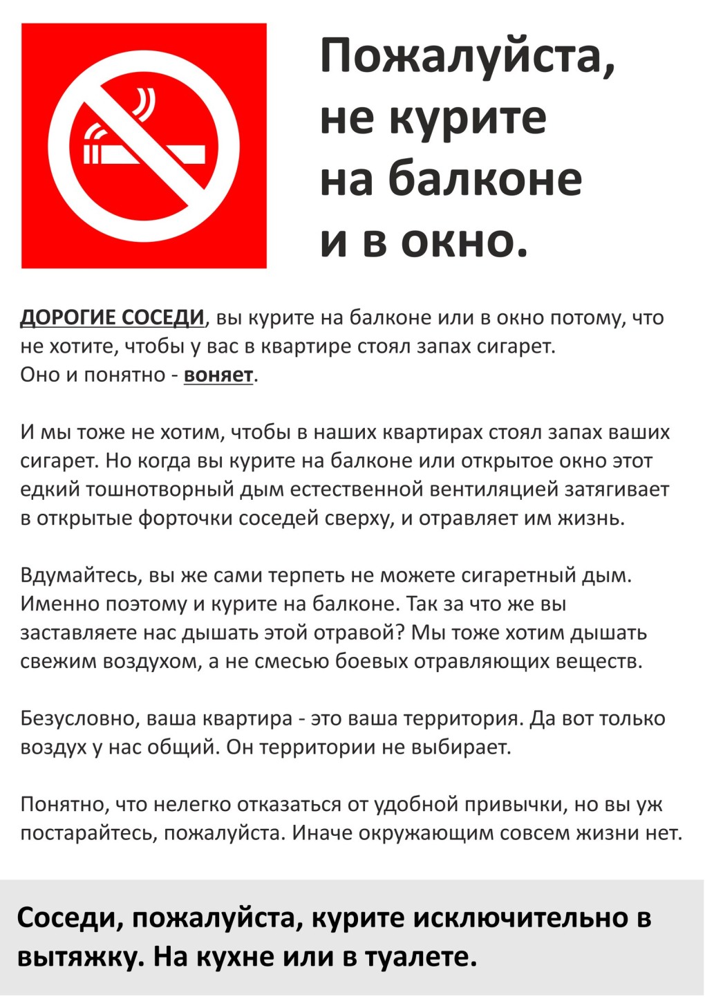 Объявление о запрете курения на балконе в многоквартирном доме