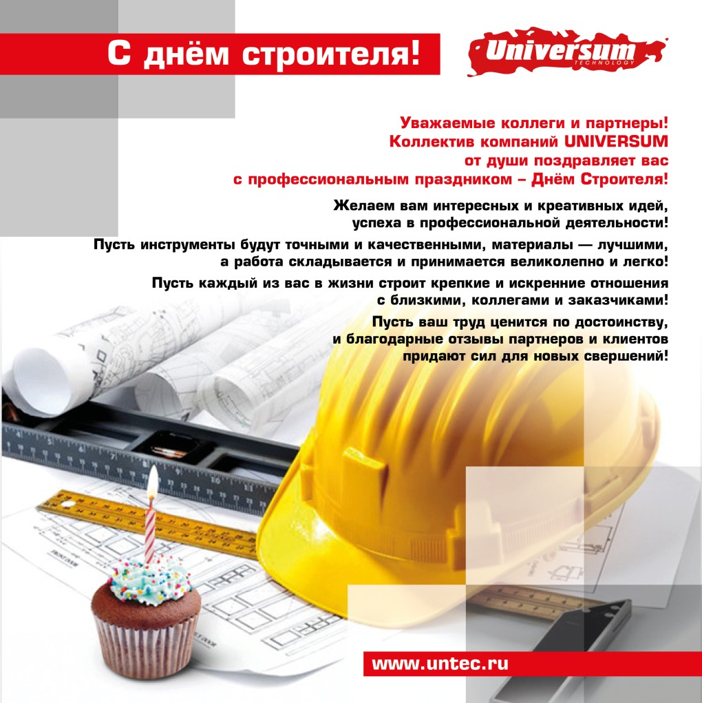 День строителя скидка