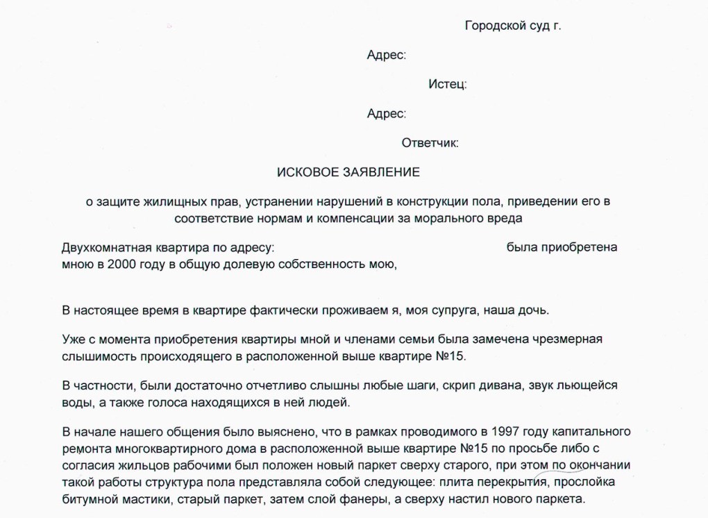 Заявление участковому на шумных соседей