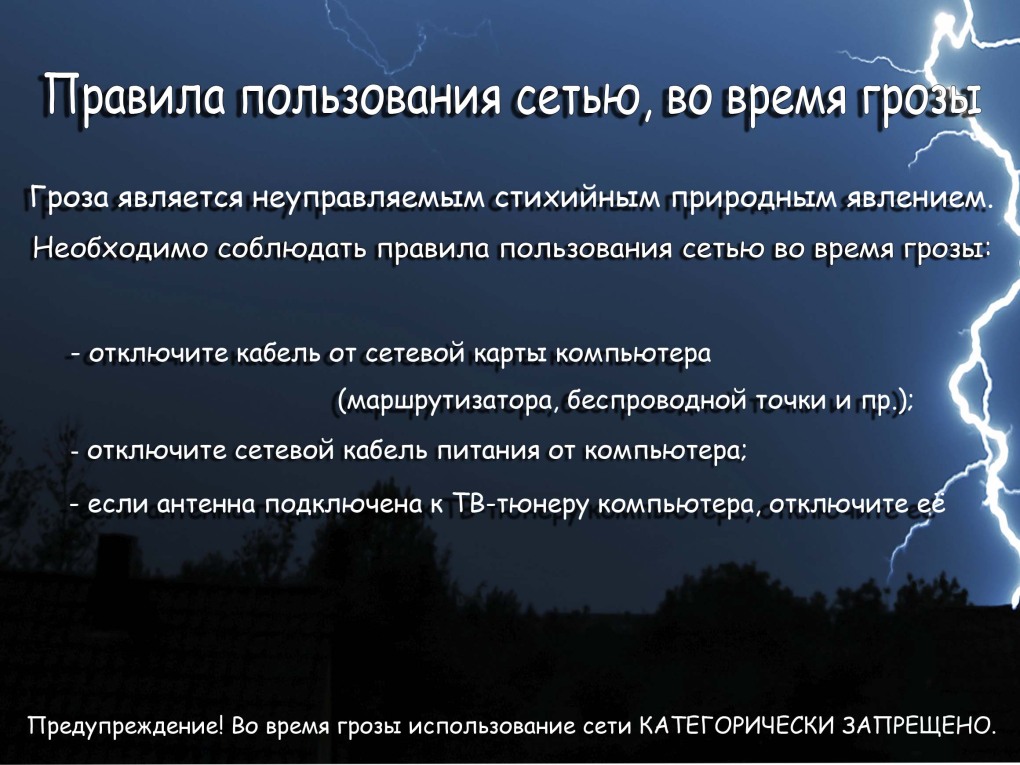 Гроза карандашом