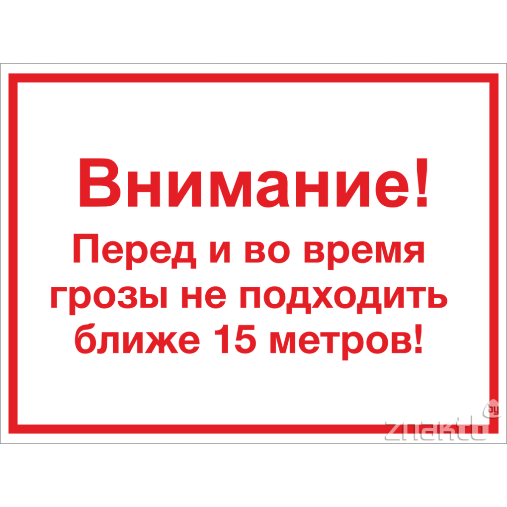 Гроза летом