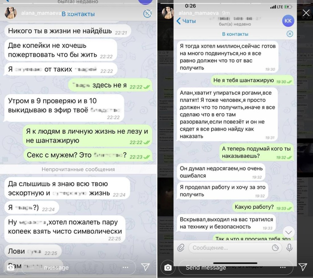 Алана Мамаева слитая переписка