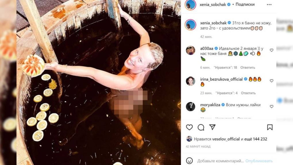 Голая Собчак в купели