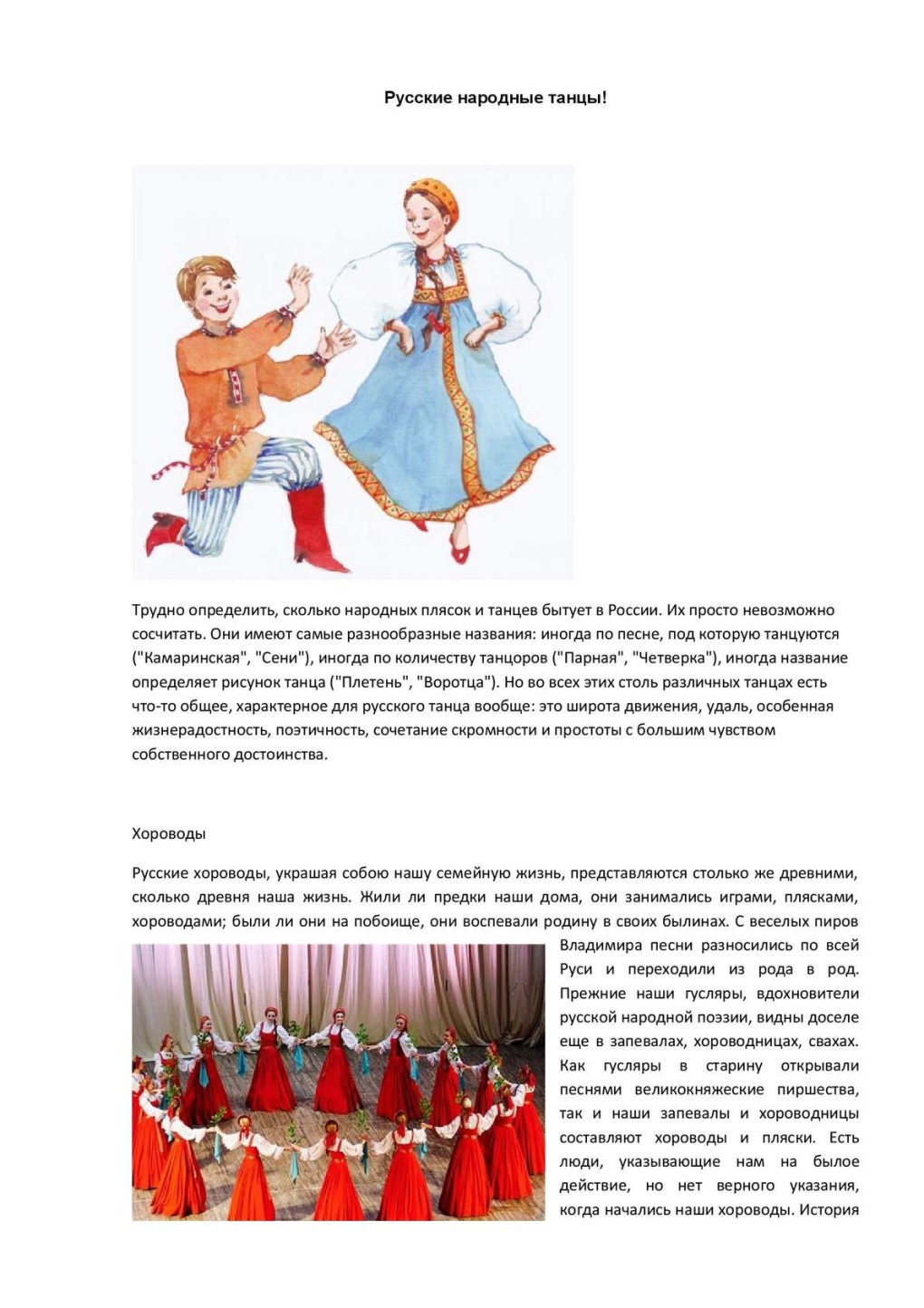 Хороводные движения в русском танце