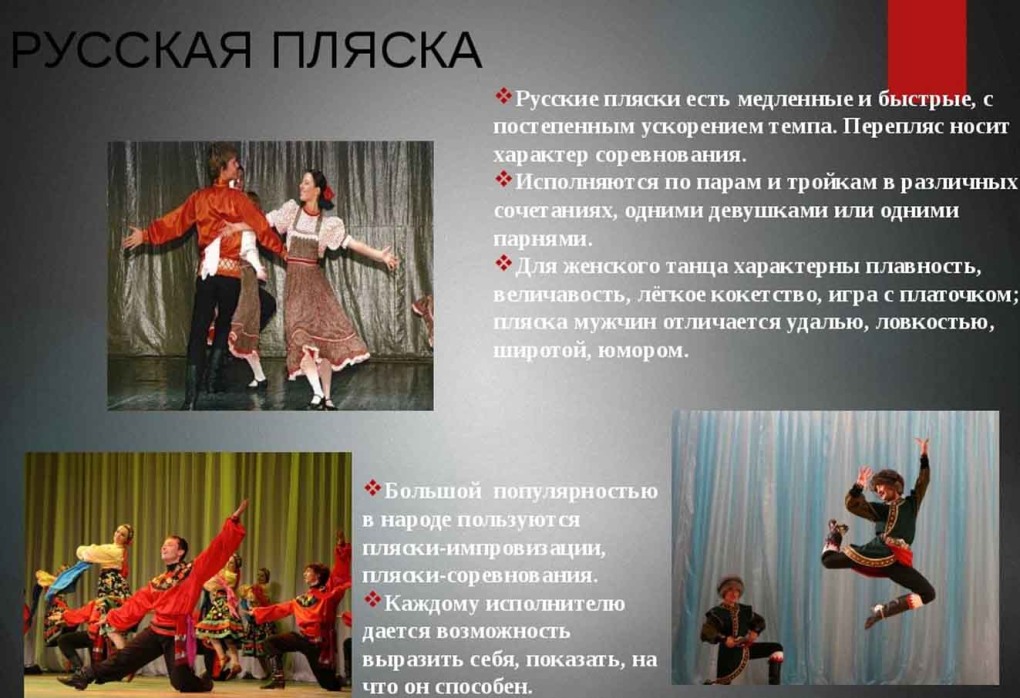 Народные танцы описание