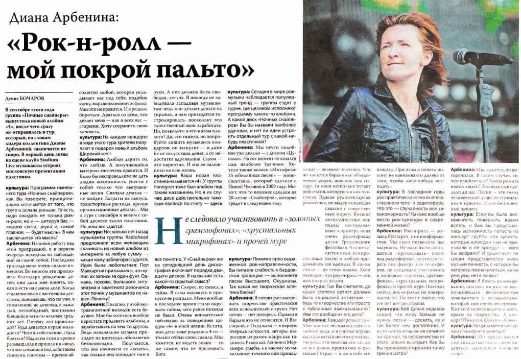 Ноты Арбениной короны