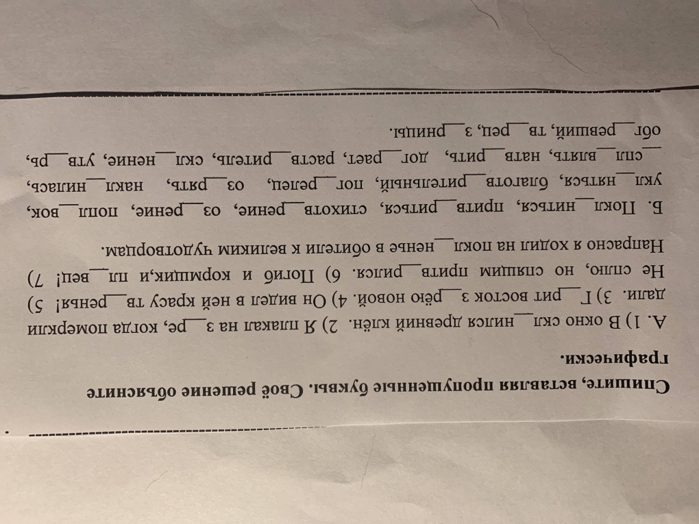 Вставь пропущенные буквы 1 класс