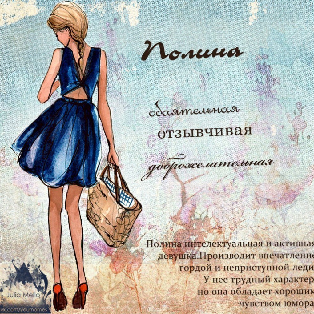 Полина Малиновская 2020