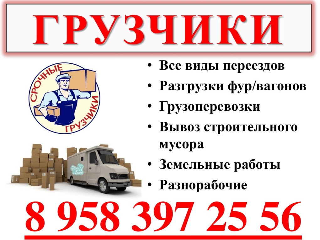 Грузчики визитка