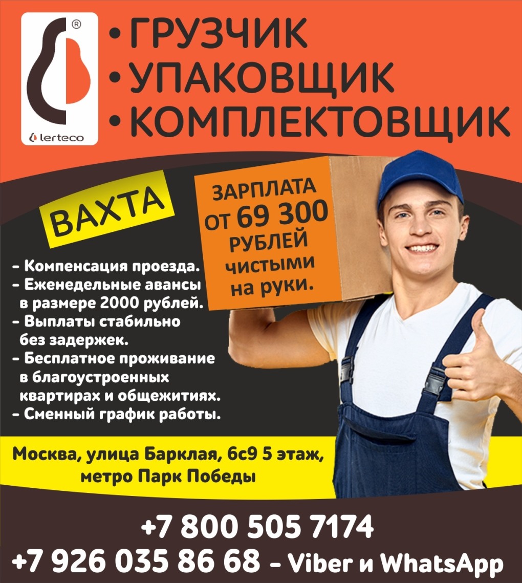 Приглашаем на работу
