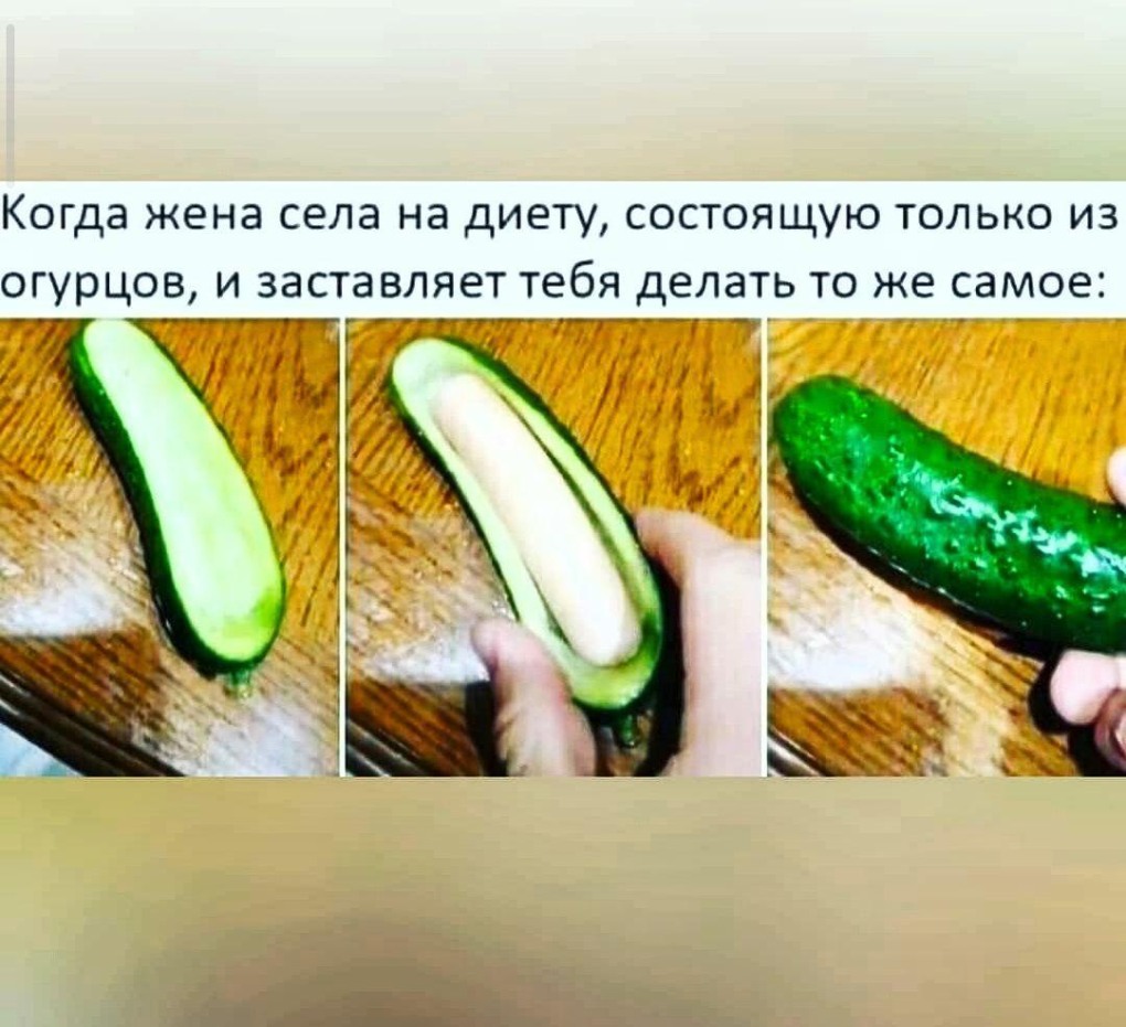 Мемы про огурцы