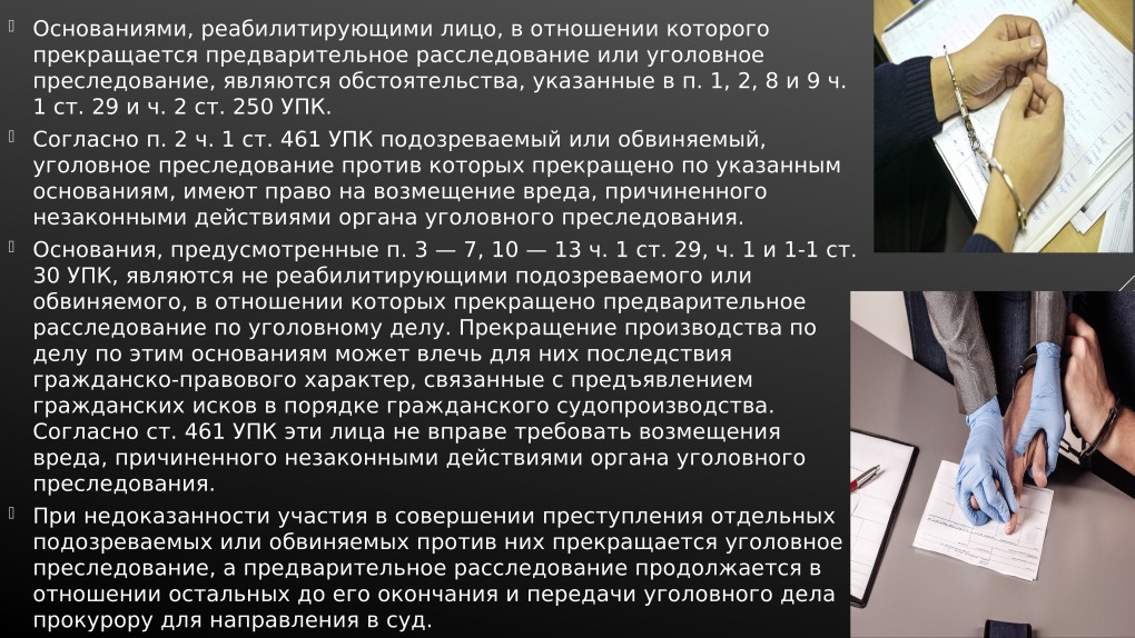 Порядок расследования уголовного дела