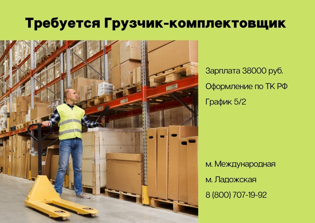 Грузчик-комплектовщик обязанности