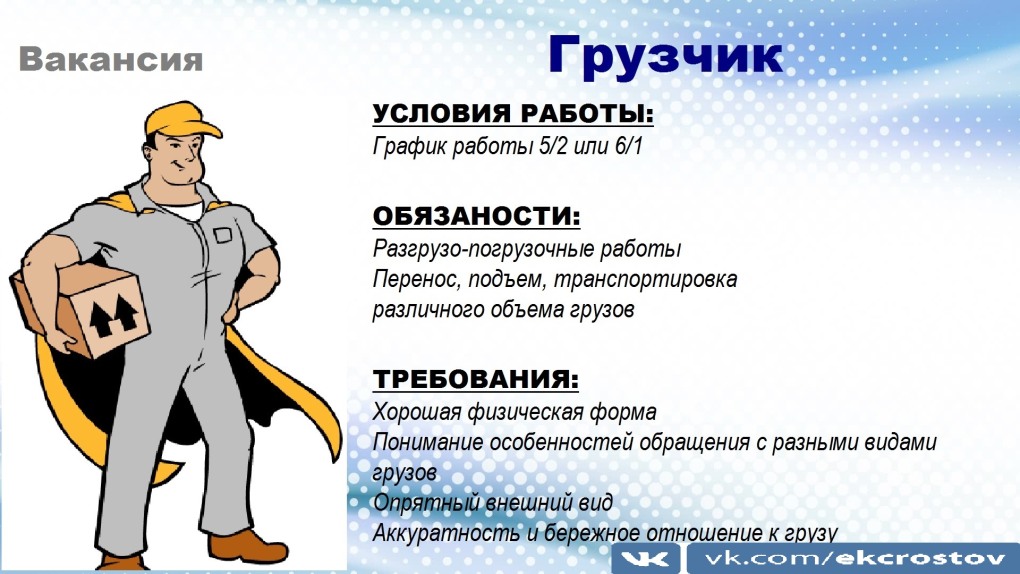 Требуется грузчик объявление