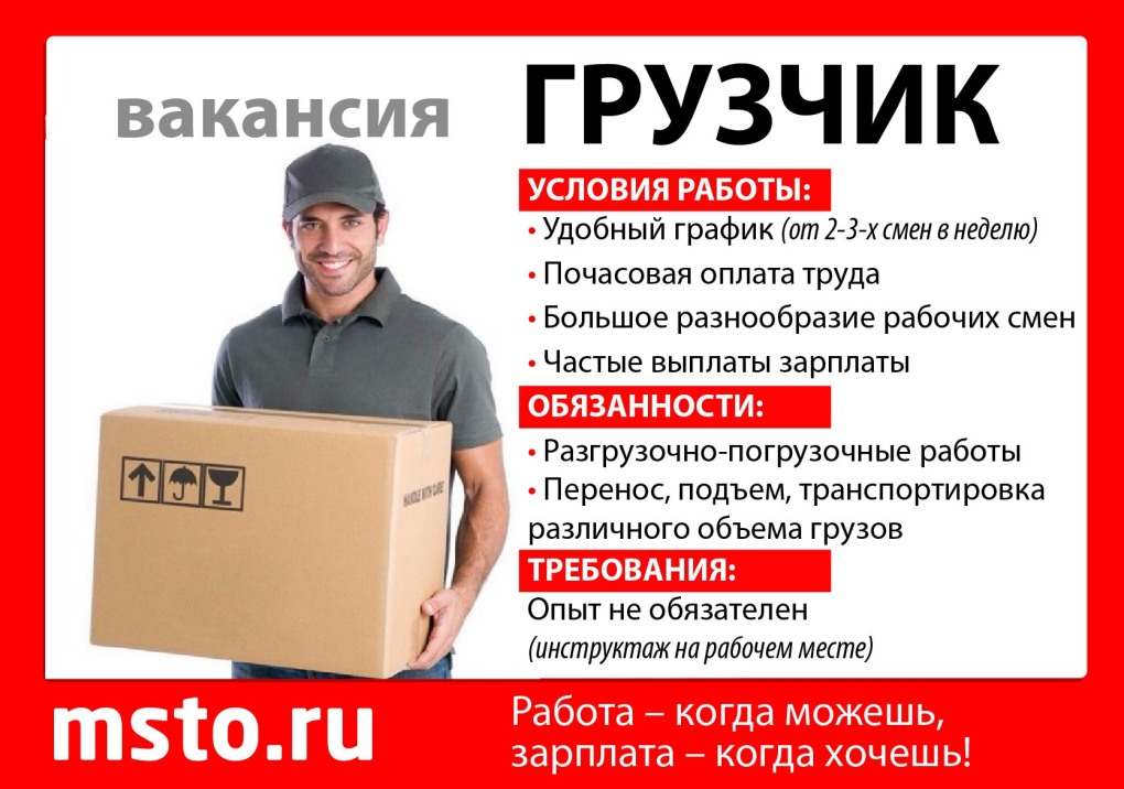 Требуется грузчик объявление