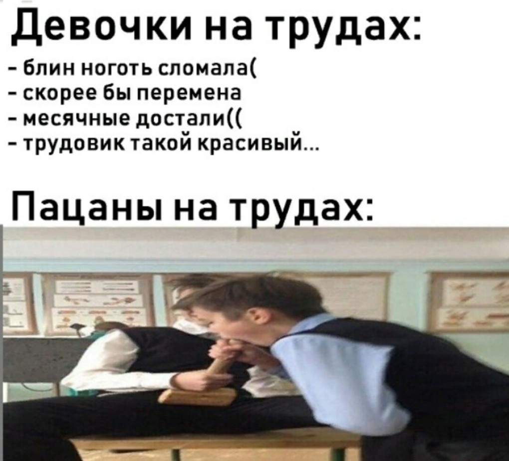 Пацаны на уроке