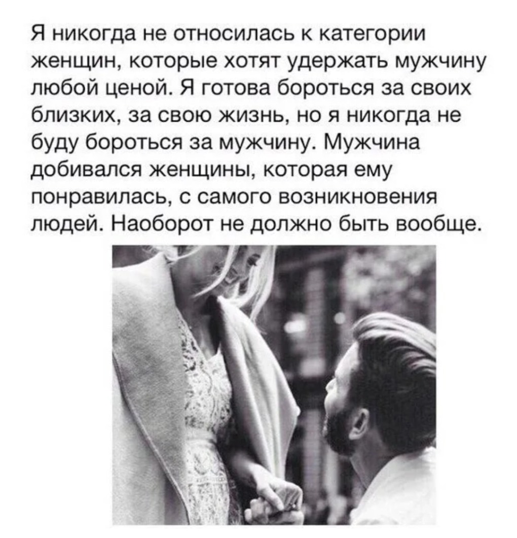 Я никогда не относилась к категории женщин которые