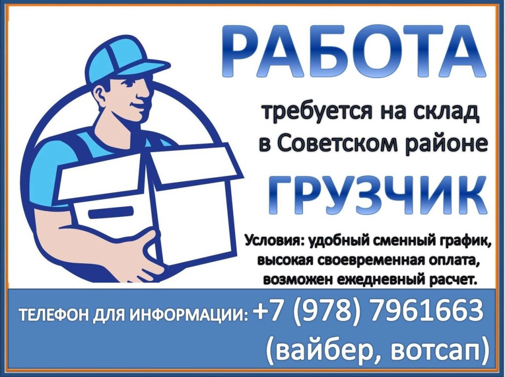 Требуется грузчик