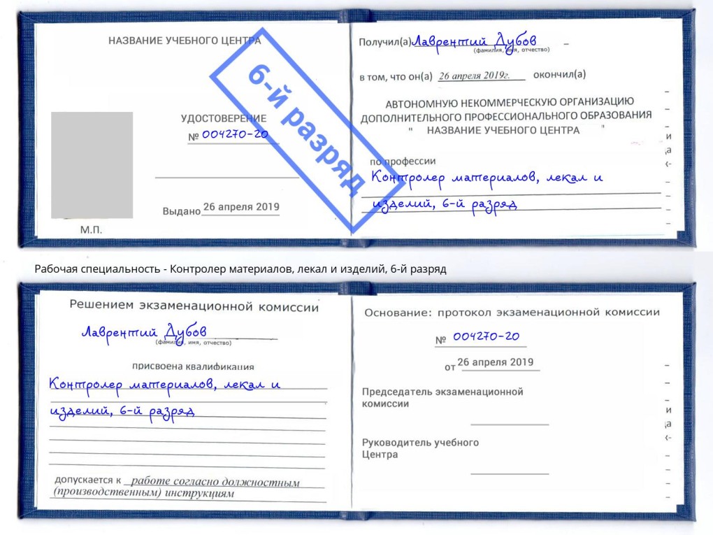 Корочки монтажника технологических трубопроводов