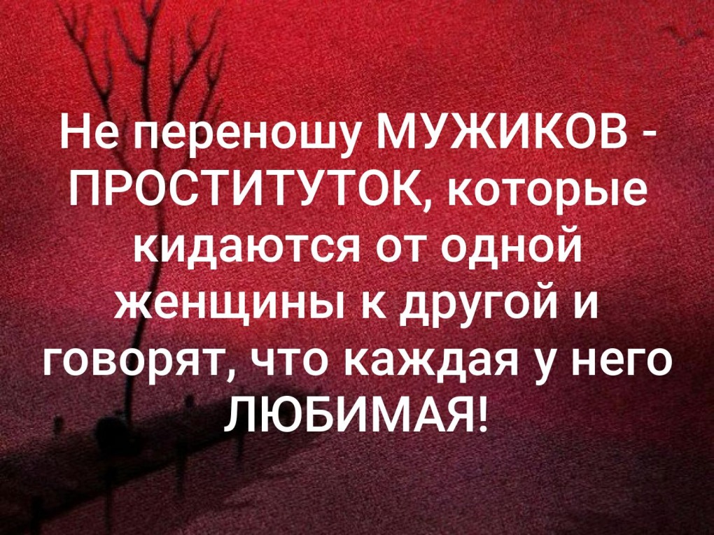 Ненавижу мужиков которые