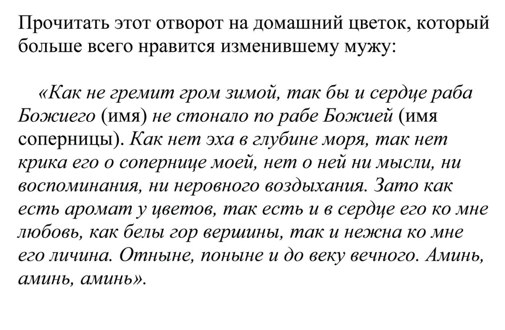 Заговор отворот от соперницы