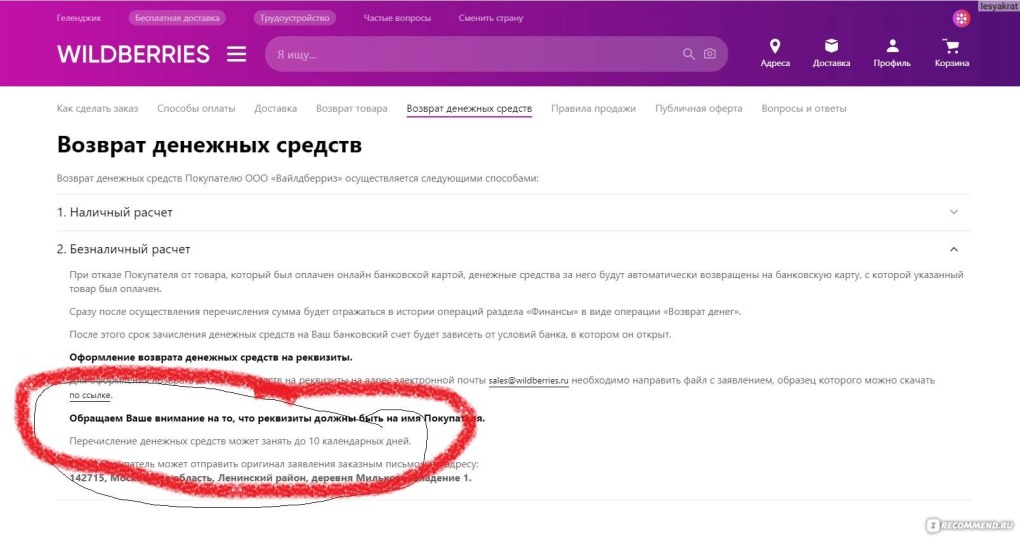 Возврат средств вайлдберриз
