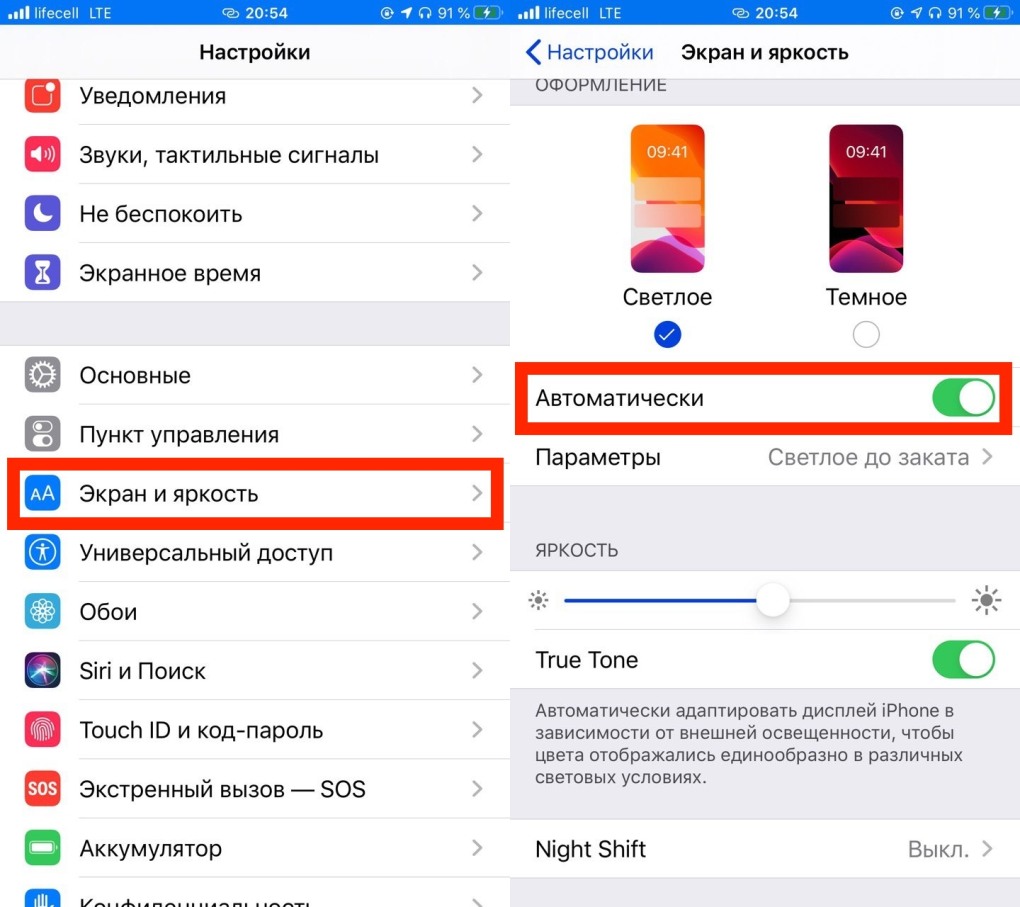 Выключить автоматическую яркость на айфоне