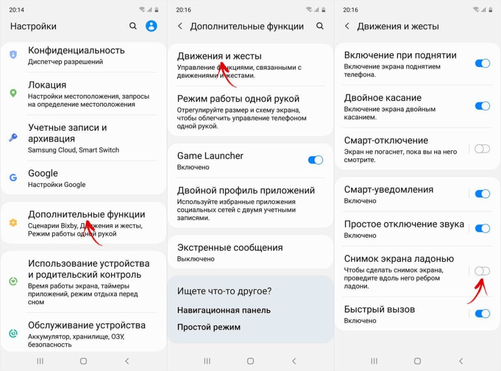 Как настроить скрин экрана на самсунге