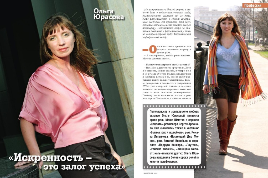 Ольга Юрасова муж