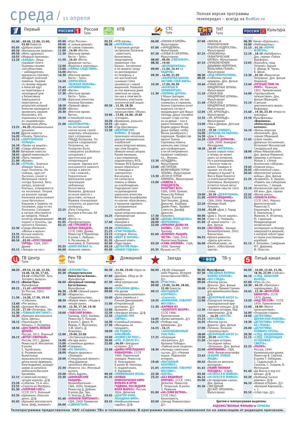 НТВ программа передач