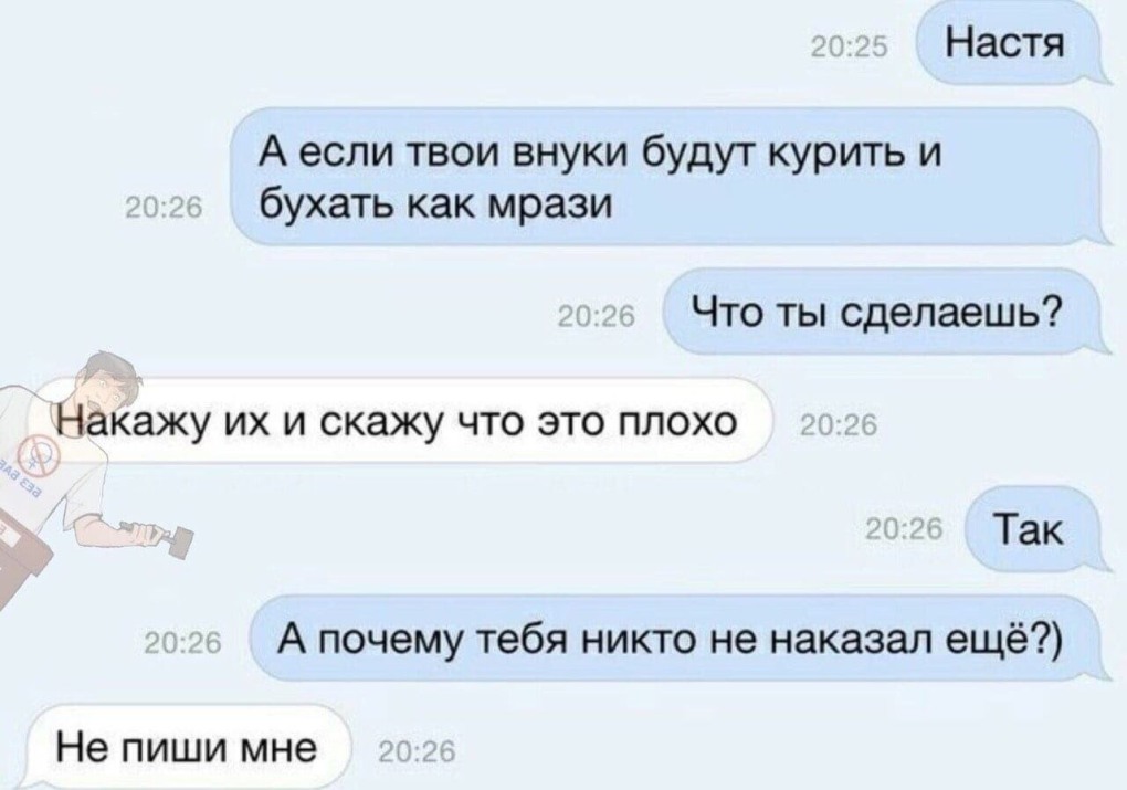 Что делать если твоя девушка Настя